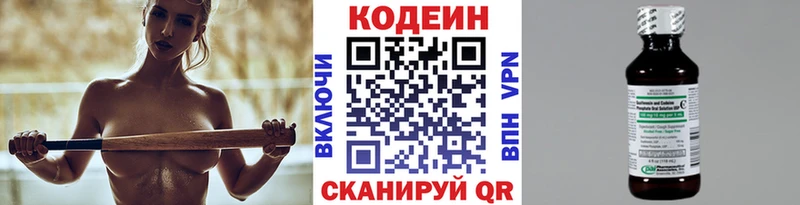 Codein напиток Lean (лин)  Вяземский 